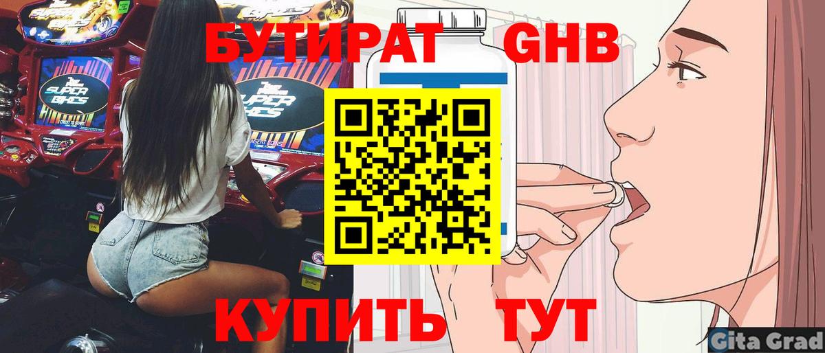 Бутират буратино Верхний Уфалей