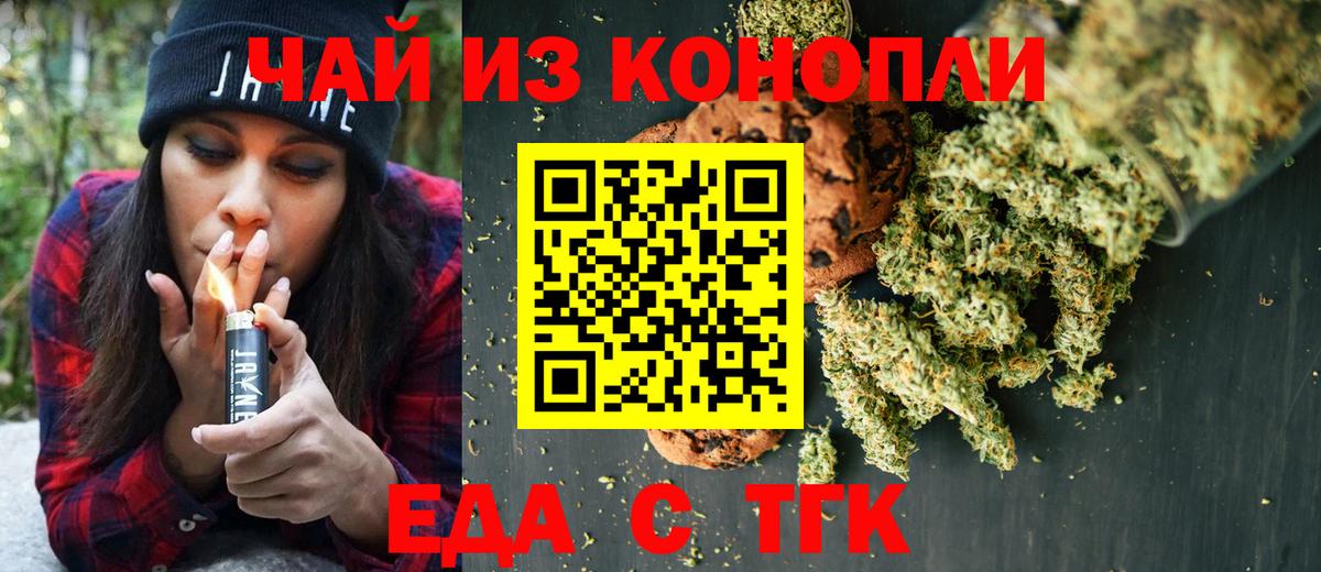 Еда ТГК конопля  Вход с VPN  Верхний Уфалей 