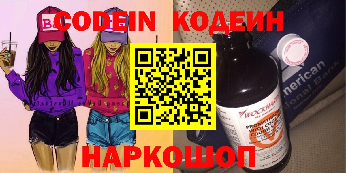 Codein Purple Drank  Кодеин напиток Lean (лин)  Вход с VPN  Верхний Уфалей 