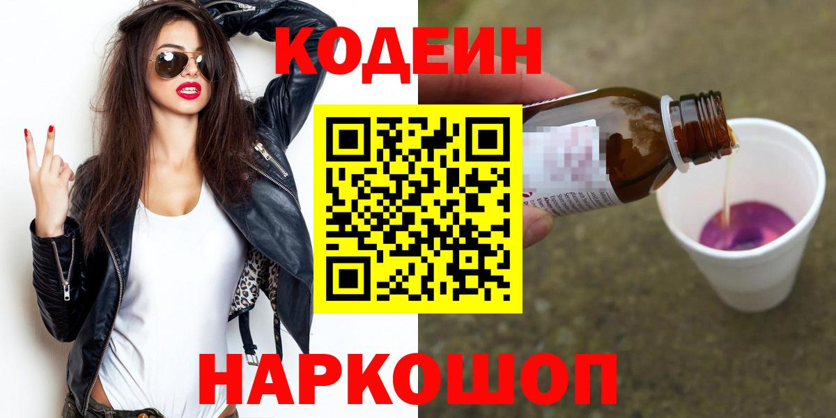 Codein Purple Drank Верхний Уфалей