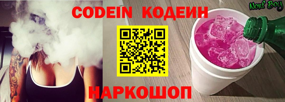 Кодеиновый сироп Lean напиток Lean (лин)  Верхний Уфалей  Codein напиток Lean (лин) 
